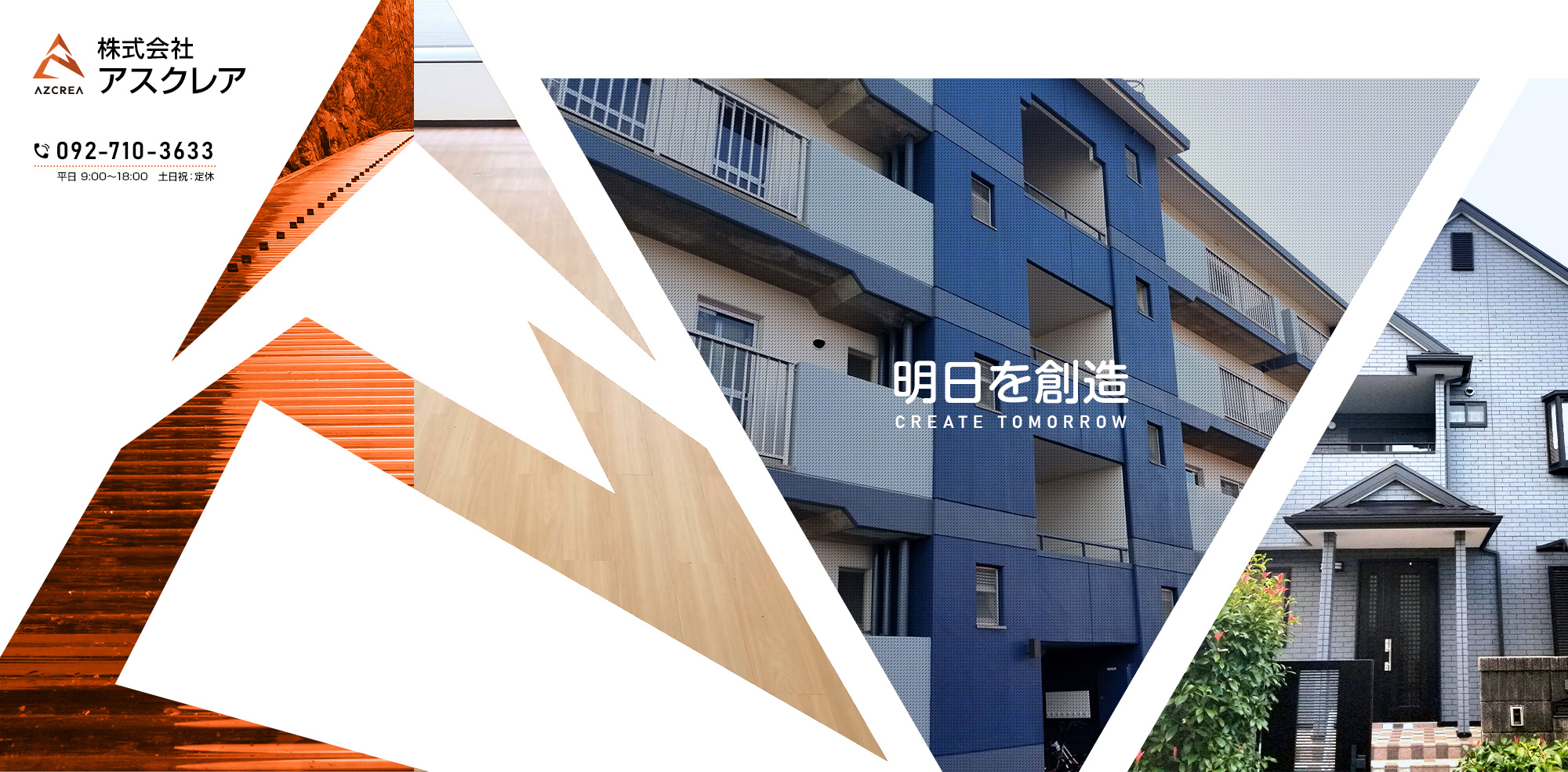 明日を創造する